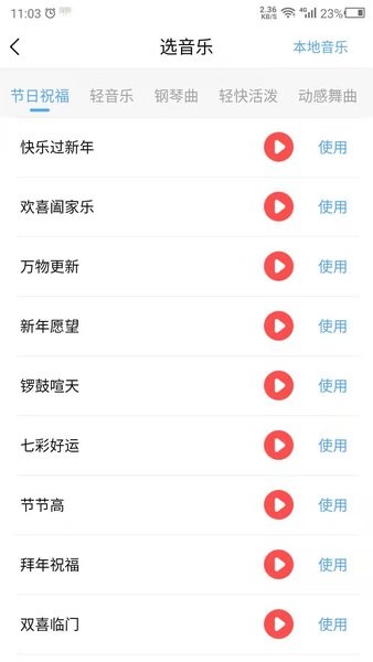语音播报官软件截图3