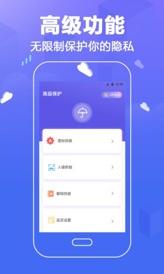 隐私微信锁软件截图2