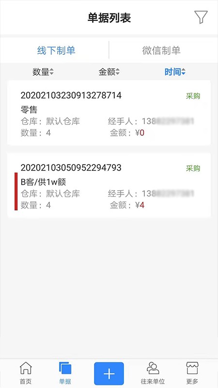 精打细算c1手机版