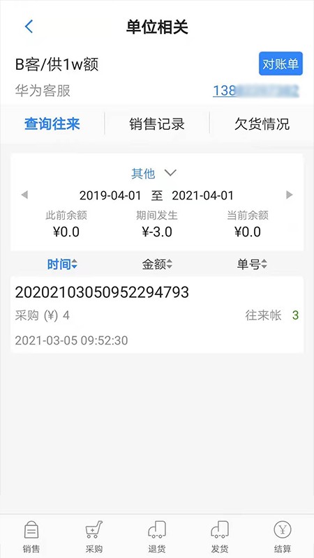 精打细算c1截图2