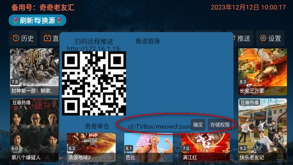 奇奇影视仓电视盒子版