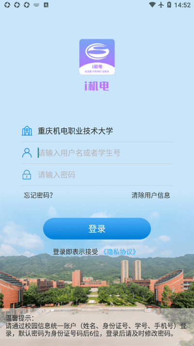i机电智慧校园app截图1