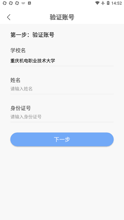 i机电智慧校园app截图3