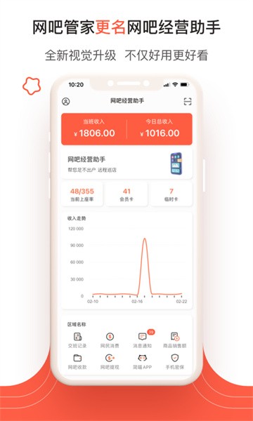 网吧经营助手手机版截图1