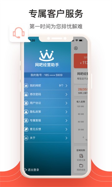 网吧经营助手手机版截图3