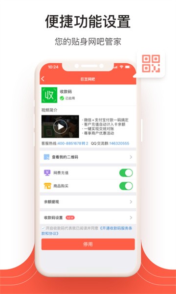 网吧经营助手手机版截图4