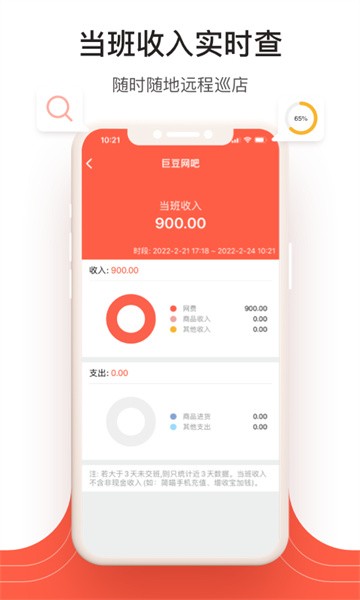 网吧经营助手手机版截图5