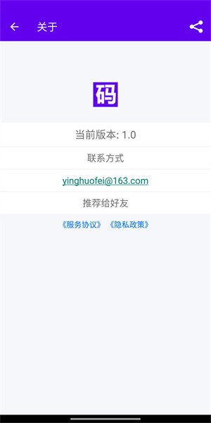 码农宝软件截图5