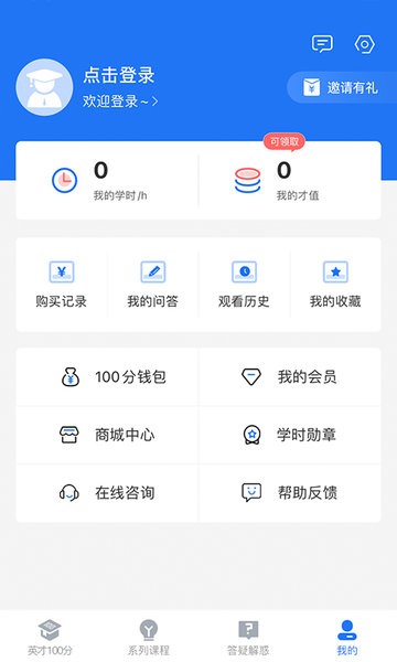英才苑府法律教育网app截图1