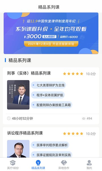 英才苑府法律教育网app截图2