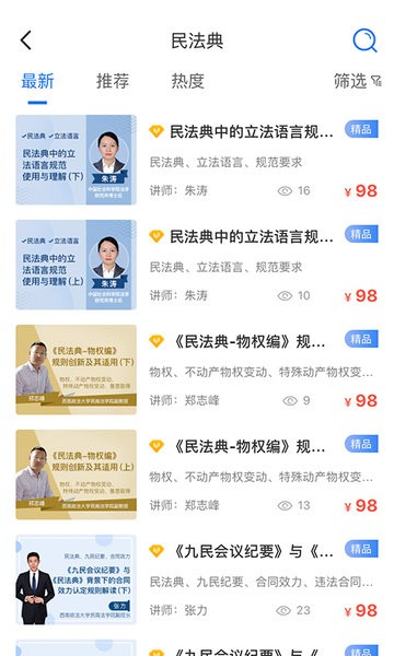 英才苑府法律教育网app截图3