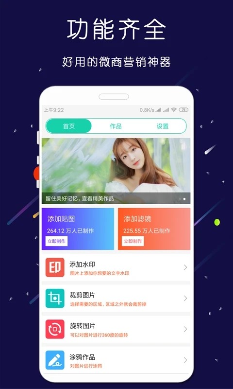 微商大师截图王最新版本截图1