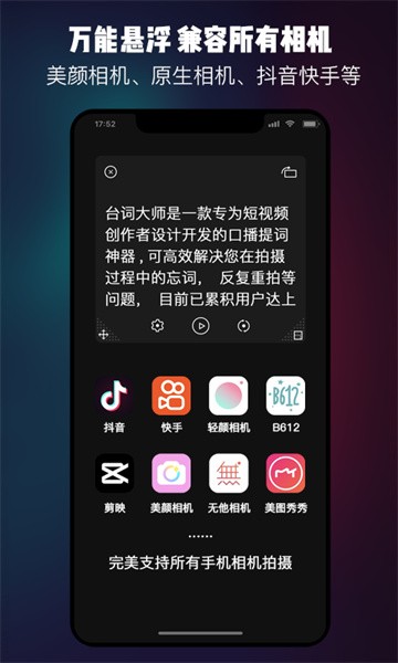 提词器台词大师官方版截图1
