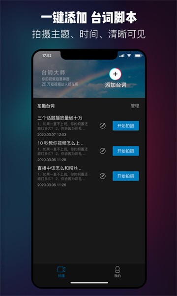 提词器台词大师官方版截图2