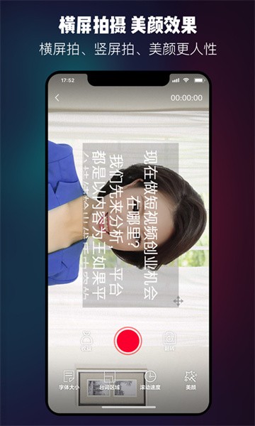 提词器台词大师官方版截图3