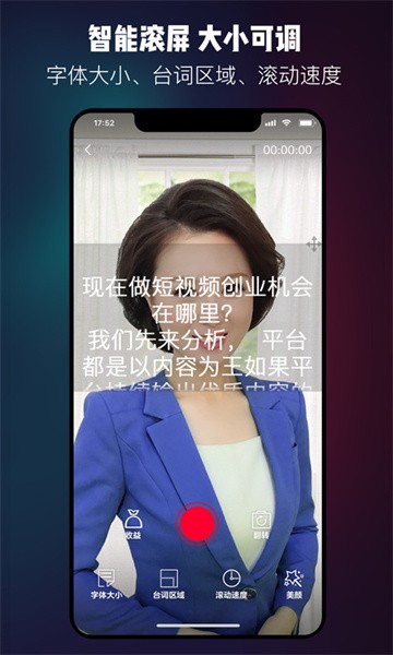 提词器台词大师官方版截图5