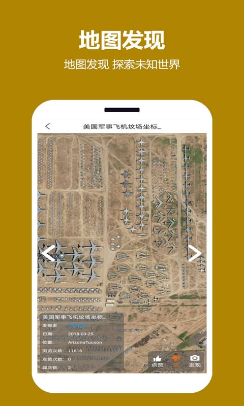 天天看地图卫星手机版截图1