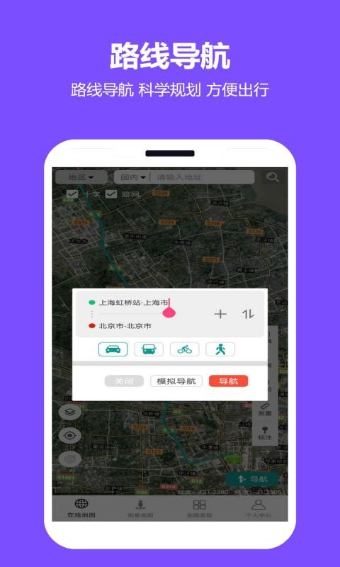 天天看地图卫星手机版截图3