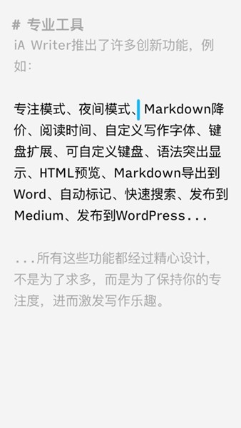 ia writer安卓版最新版截图4