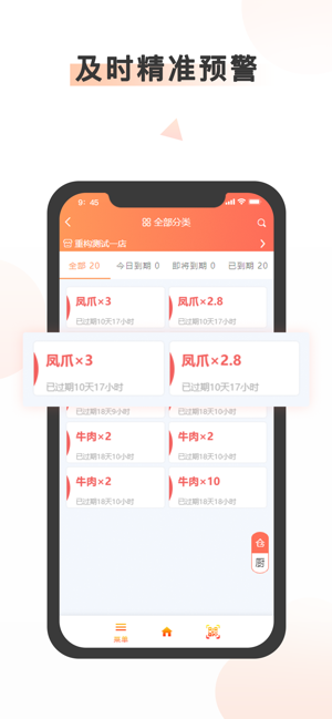 云食安门店端app截图1
