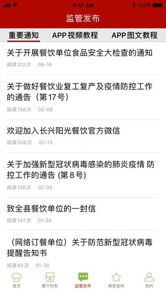 长兴阳光餐饮app最新版本截图1