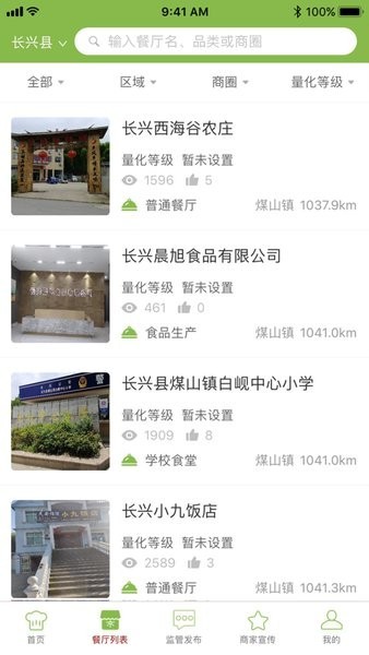 长兴阳光餐饮app最新版本截图2