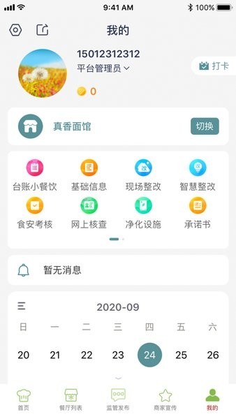 长兴阳光餐饮app最新版本截图3