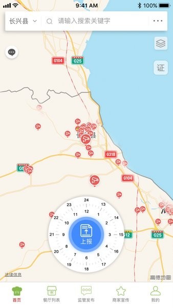 长兴阳光餐饮app最新版本截图4