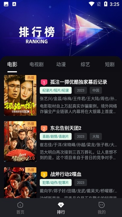 黎明追剧手机免费观看截图3