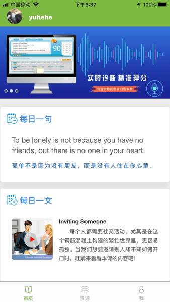 口语伙伴app截图1