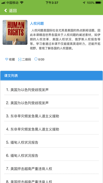 口语伙伴app截图2