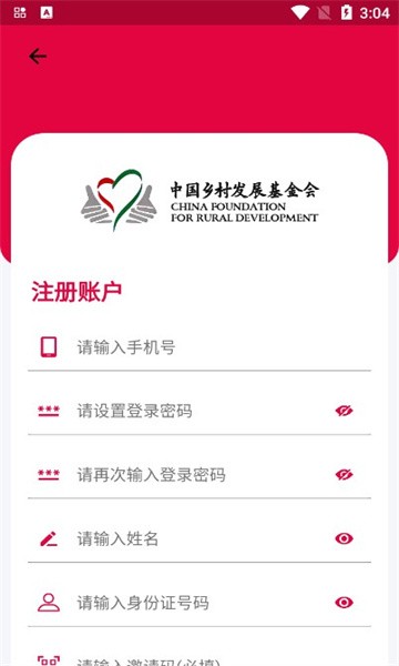 中国乡村发展基金会app截图1