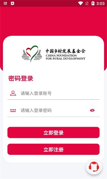 中国乡村发展基金会app截图3