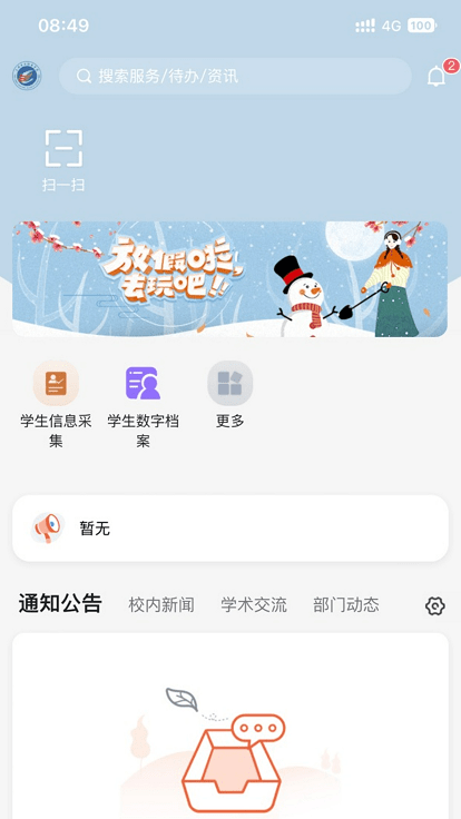 e享电院app安卓版截图1