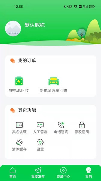 华锂云手机版截图1