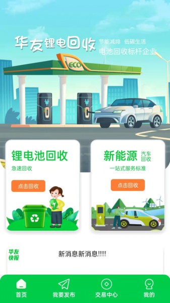 华锂云手机版截图4