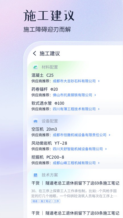 项目管家AI手机版截图1
