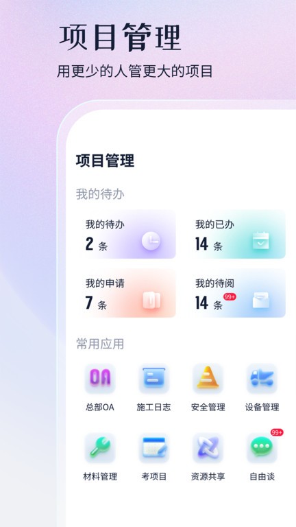项目管家AI手机版截图4