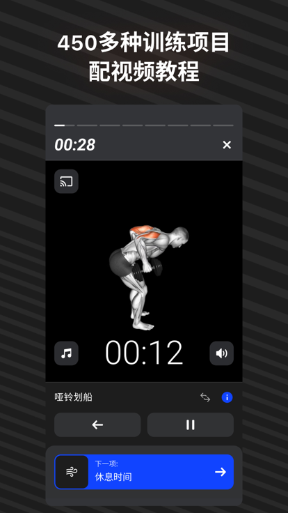 muscle booster app截图1