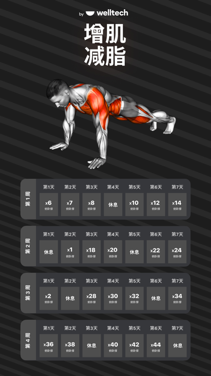 muscle booster app截图3