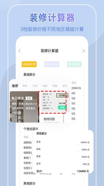 装酷网装修平台截图1