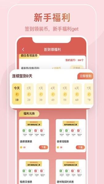 装酷网装修平台截图2