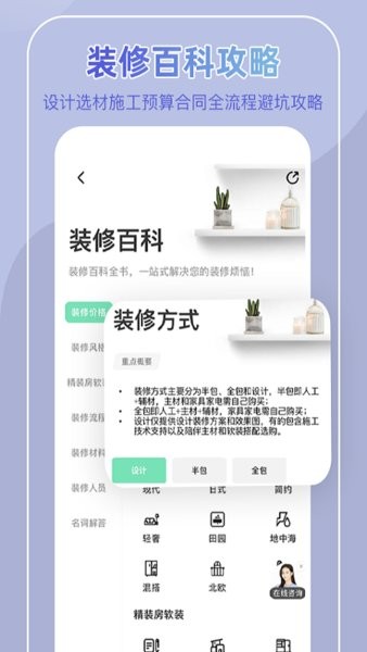 装酷网装修平台截图4