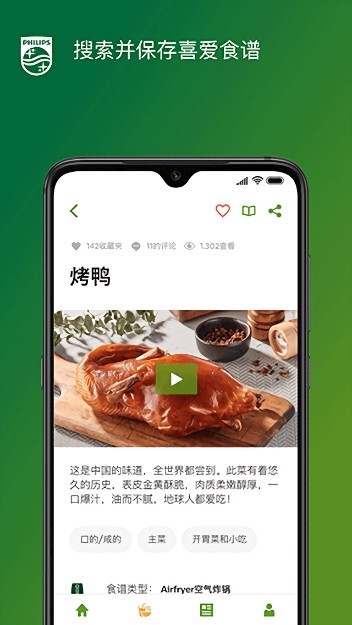 飞利浦空气炸锅食谱中文版app(nutriu)截图5