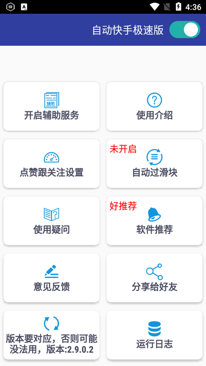自动快手极速版挂机截图1