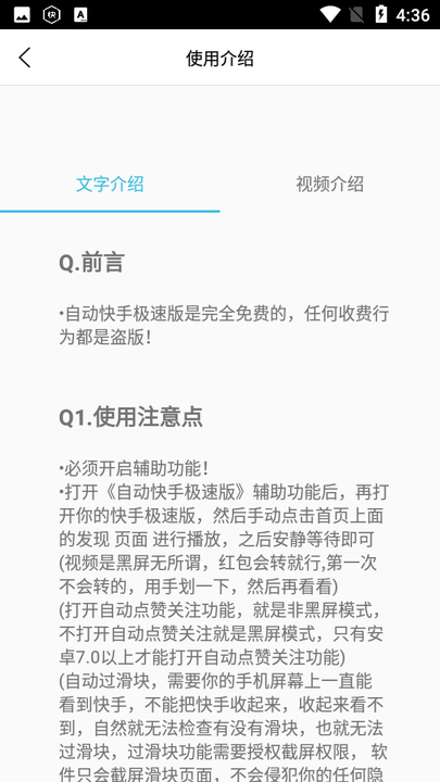 自动快手极速版挂机截图2