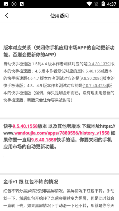 自动快手极速版挂机截图3