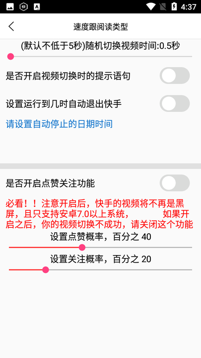 自动快手极速版挂机截图4