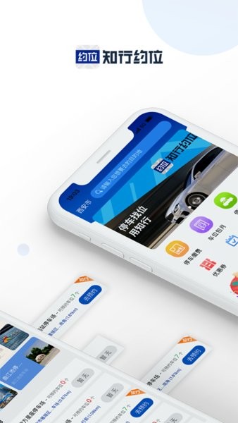 知行约位官方版截图1