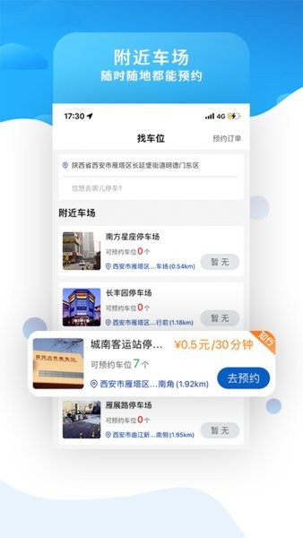 知行约位官方版截图2